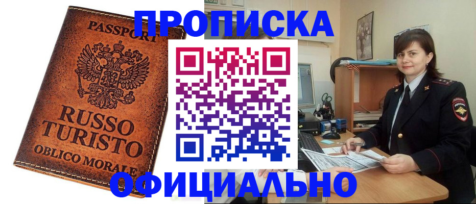 временная прописка в Зарайске